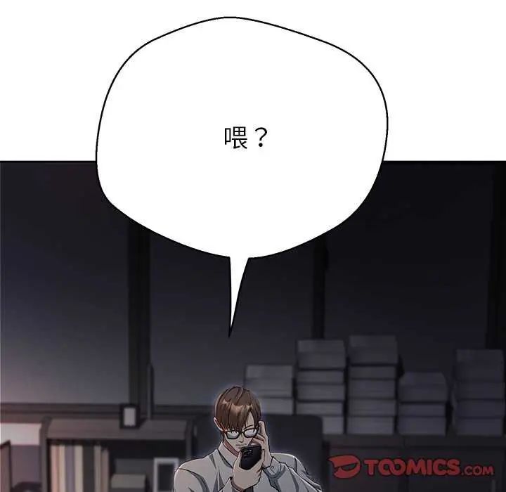 黑帮千金养成记 - 第37話 - page 85