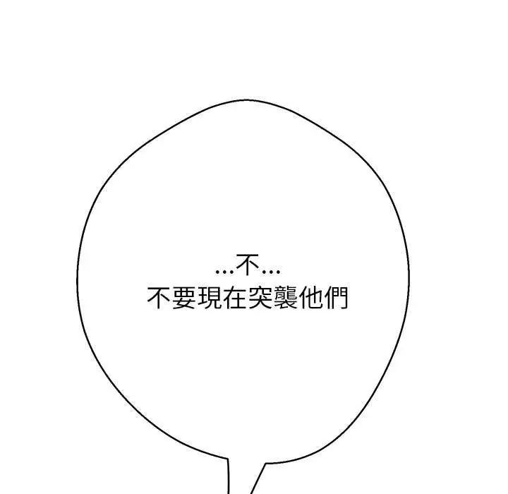 黑帮千金养成记 - 第37話 - page 96