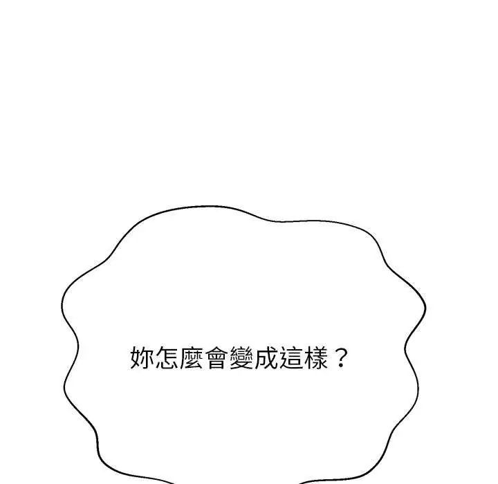黑帮千金养成记 - 第37話 - page 116