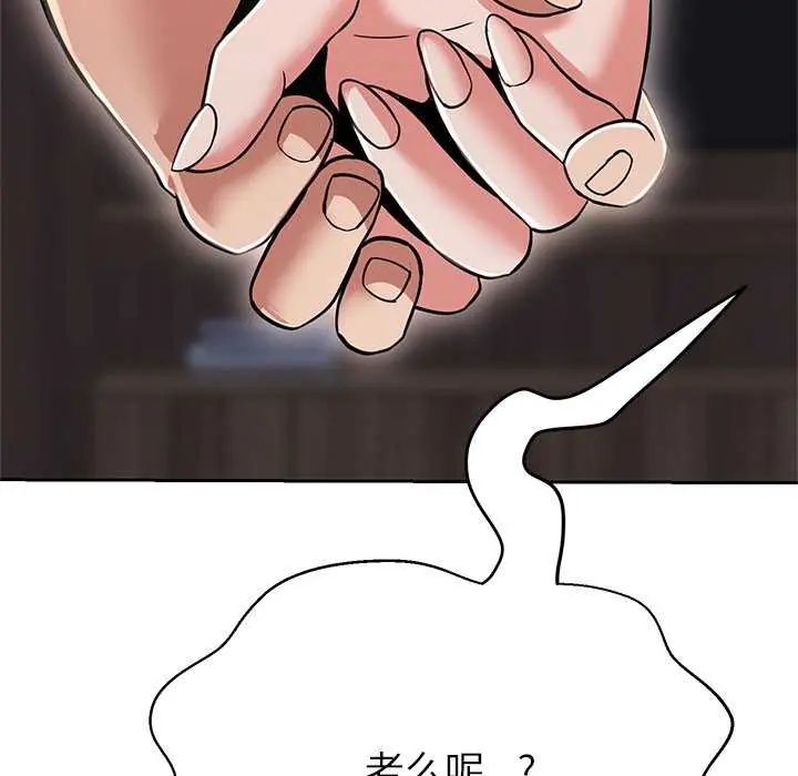 黑帮千金养成记 - 第37話 - page 118