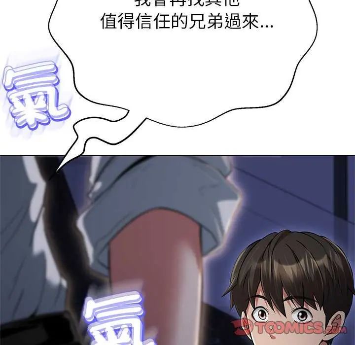 黑帮千金养成记 - 第37話 - page 125
