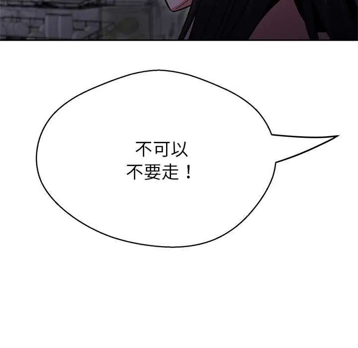 黑帮千金养成记 - 第37話 - page 130