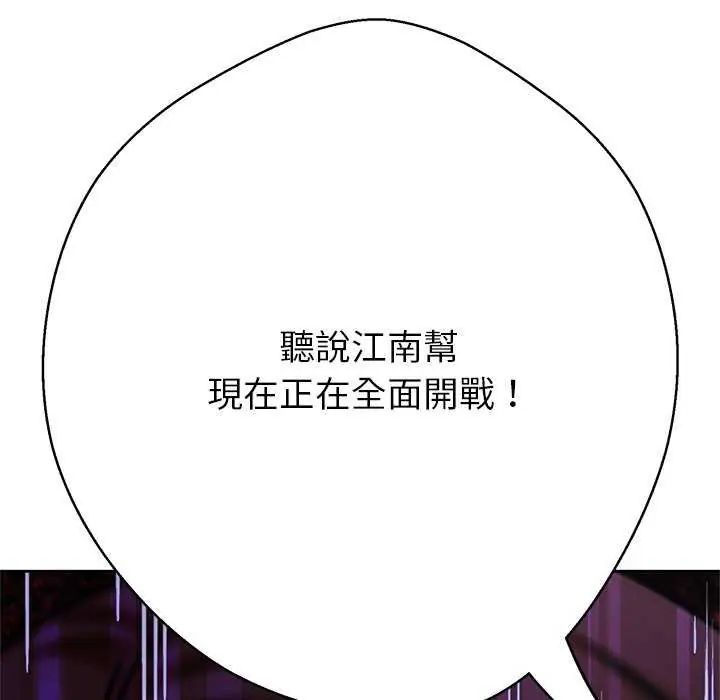 黑帮千金养成记 - 第37話 - page 131