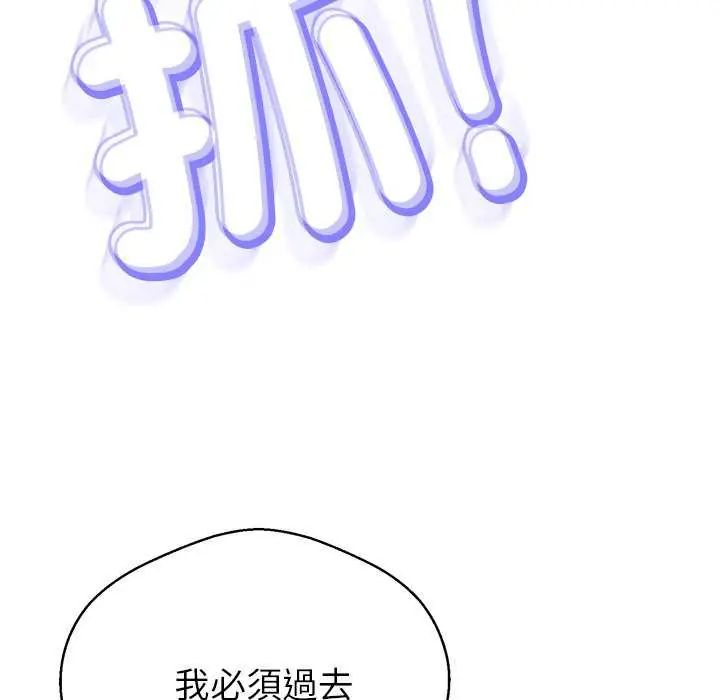 黑帮千金养成记 - 第37話 - page 144