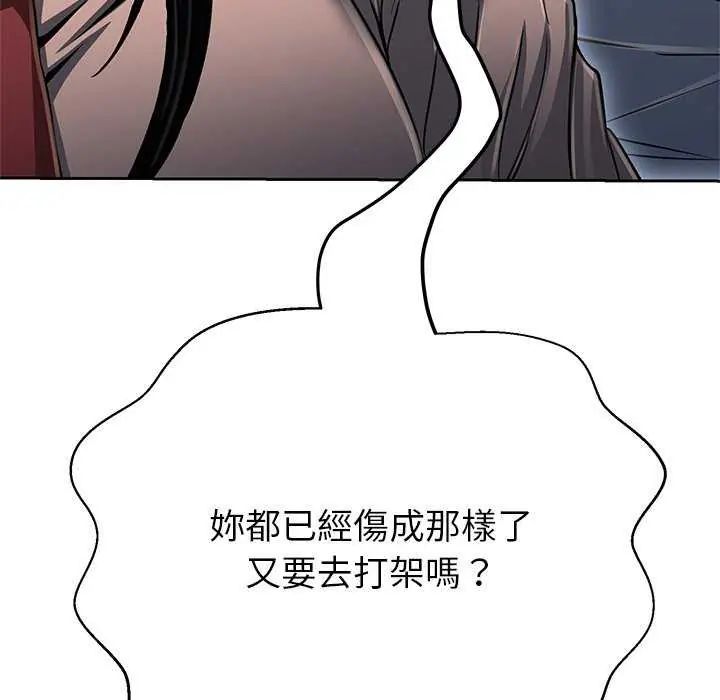 黑帮千金养成记 - 第37話 - page 147
