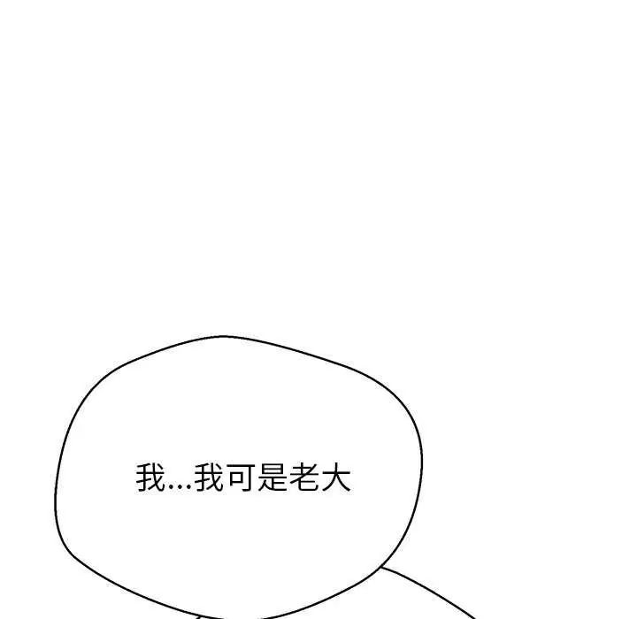 黑帮千金养成记 - 第37話 - page 149