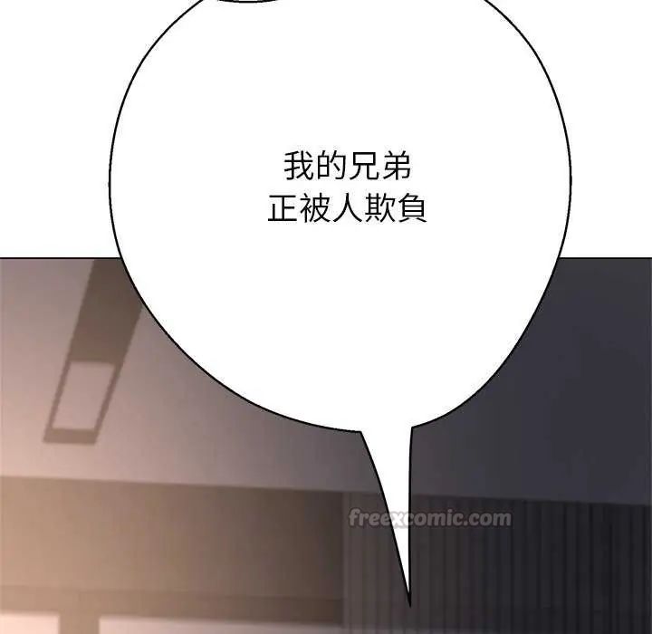 黑帮千金养成记 - 第37話 - page 150