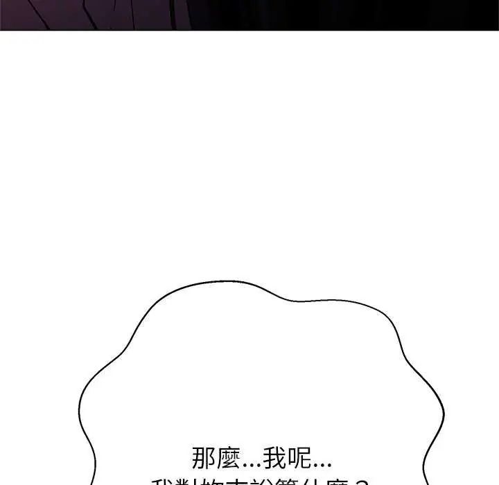 黑帮千金养成记 - 第37話 - page 153
