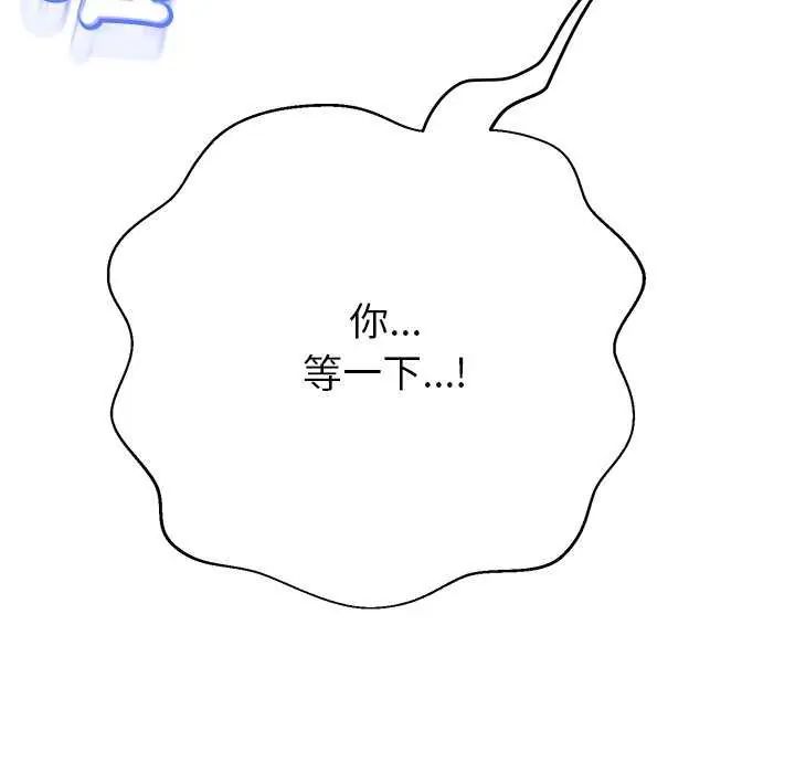 黑帮千金养成记 - 第37話 - page 197