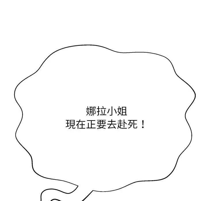 黑帮千金养成记 - 第37話 - page 203