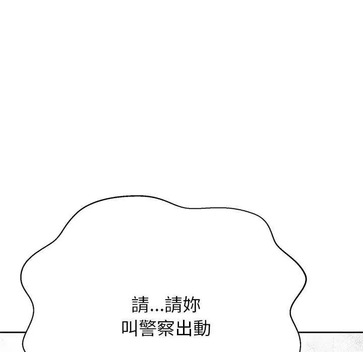 黑帮千金养成记 - 第37話 - page 218