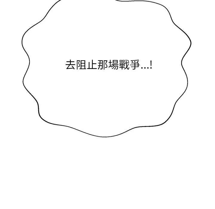 黑帮千金养成记 - 第37話 - page 222