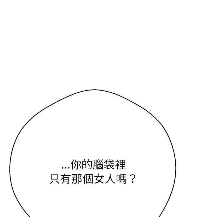 黑帮千金养成记 - 第37話 - page 223