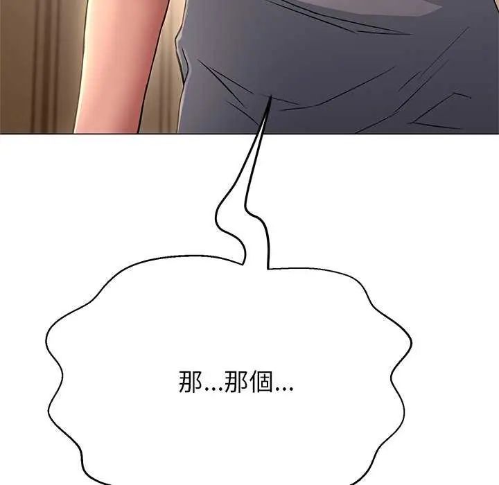 黑帮千金养成记 - 第37話 - page 230
