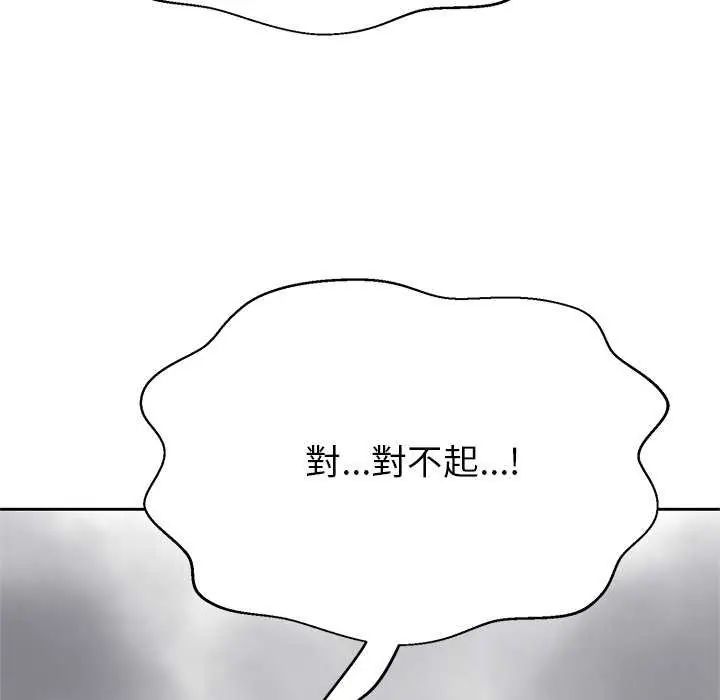 黑帮千金养成记 - 第37話 - page 231