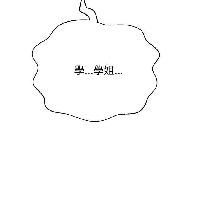 黑帮千金养成记 - 第37話 - page 241
