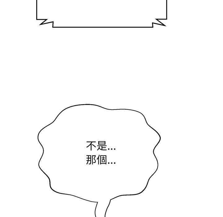 黑帮千金养成记 - 第14話 - page 67