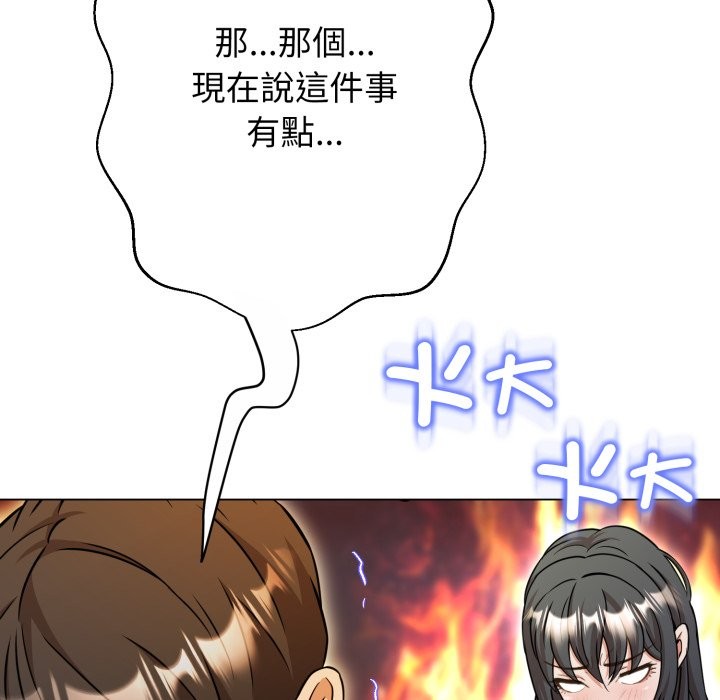黑帮千金养成记 - 第14話 - page 74