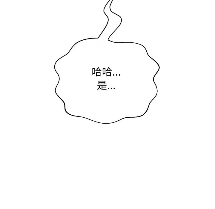 黑帮千金养成记 - 第14話 - page 79