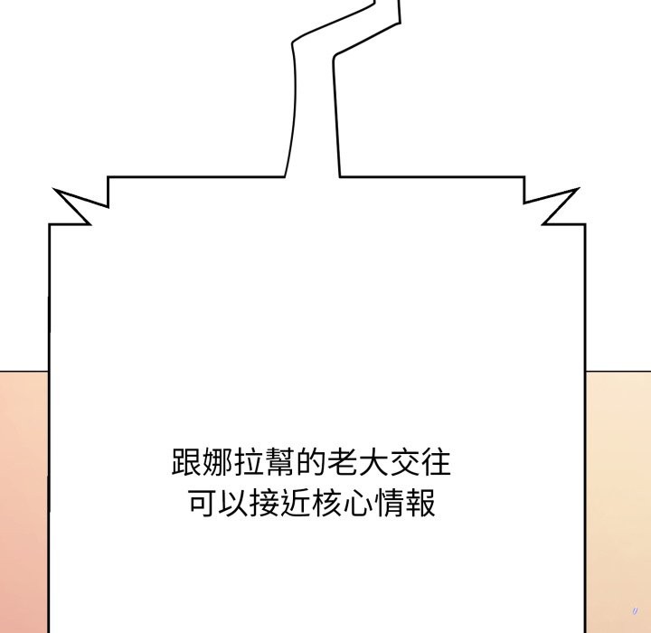 黑帮千金养成记 - 第14話 - page 89
