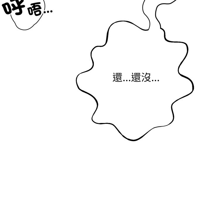 黑帮千金养成记 - 第14話 - page 101