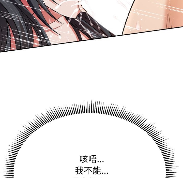 黑帮千金养成记 - 第14話 - page 106