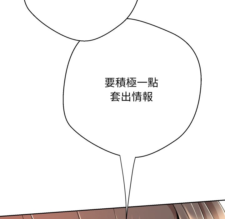 黑帮千金养成记 - 第14話 - page 109