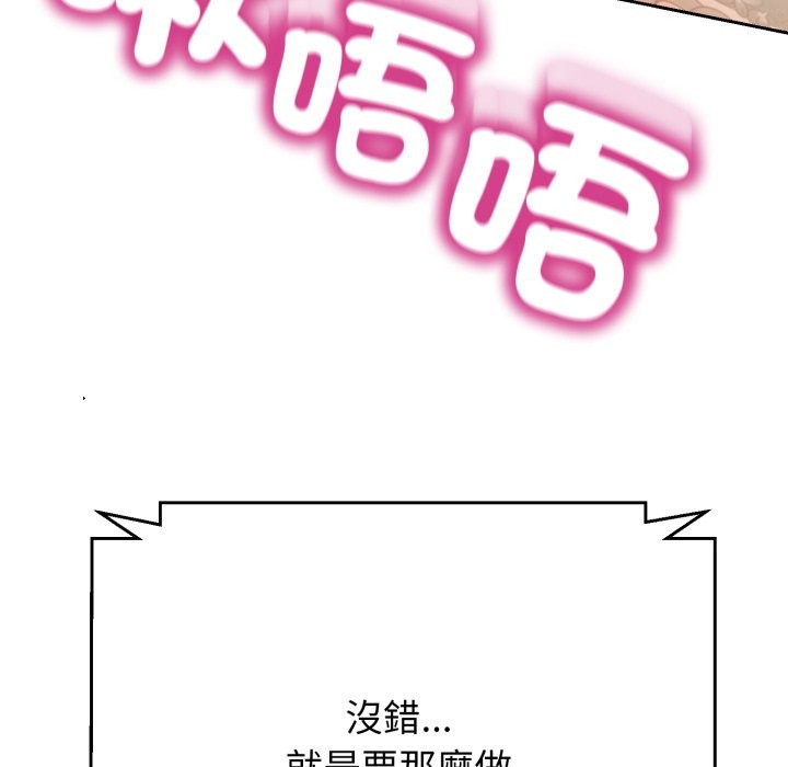 黑帮千金养成记 - 第14話 - page 118