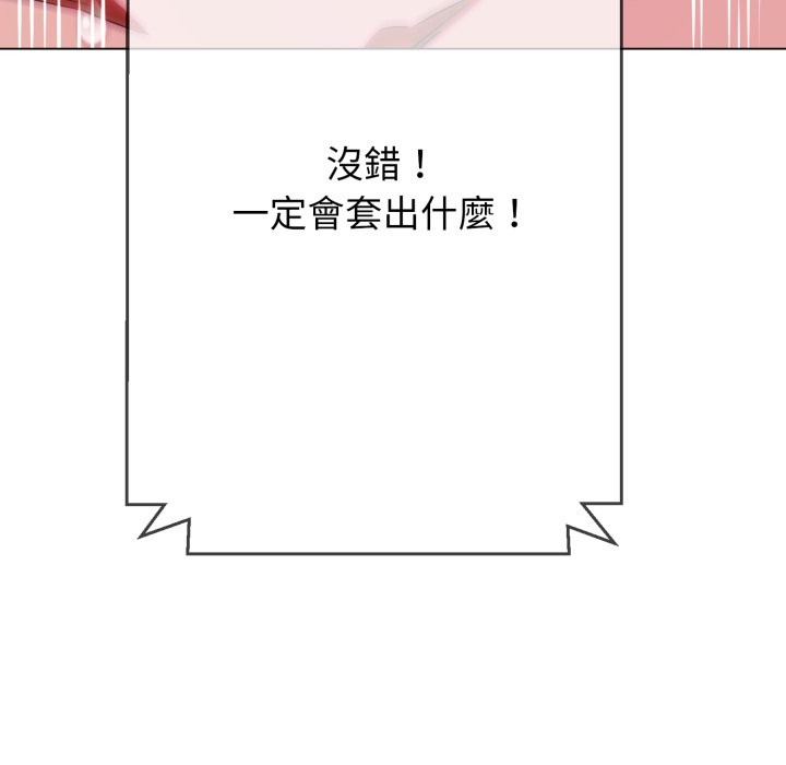 黑帮千金养成记 - 第14話 - page 125