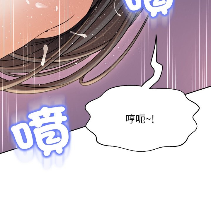黑帮千金养成记 - 第14話 - page 139