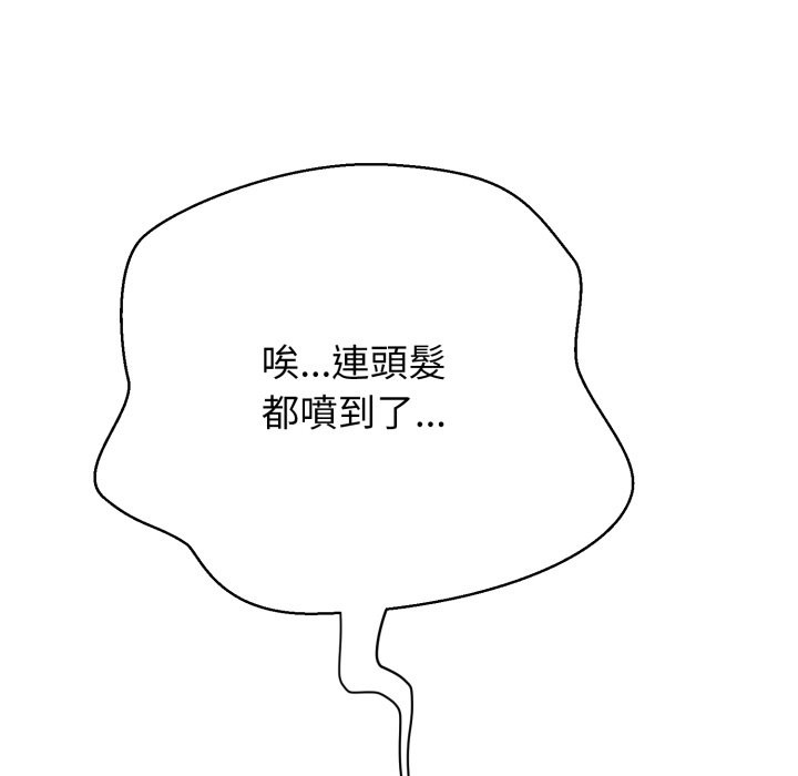 黑帮千金养成记 - 第14話 - page 145