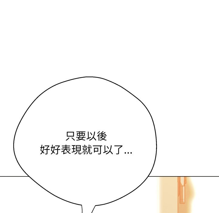 黑帮千金养成记 - 第14話 - page 153