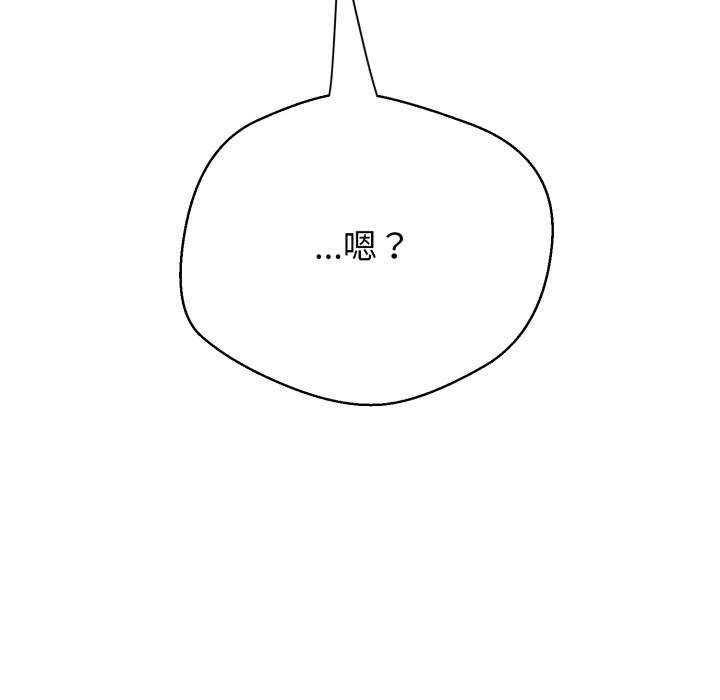 黑帮千金养成记 - 第14話 - page 156