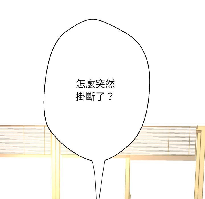 黑帮千金养成记 - 第14話 - page 157
