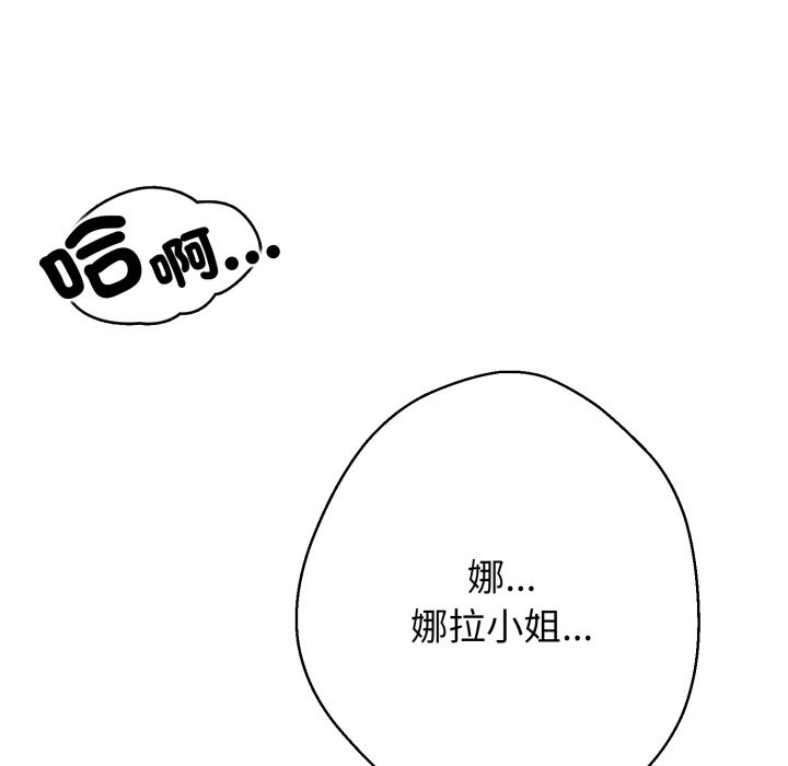 黑帮千金养成记 - 第14話 - page 161