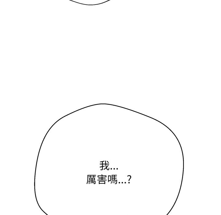 黑帮千金养成记 - 第14話 - page 169