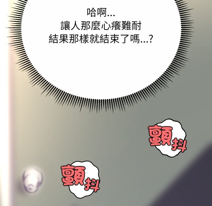 黑帮千金养成记 - 第14話 - page 190