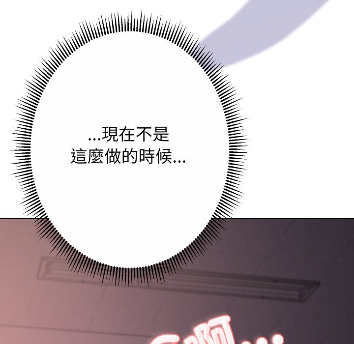 黑帮千金养成记 - 第14話 - page 193