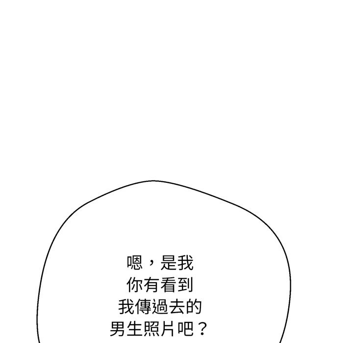 黑帮千金养成记 - 第14話 - page 197