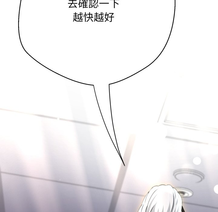 黑帮千金养成记 - 第14話 - page 202