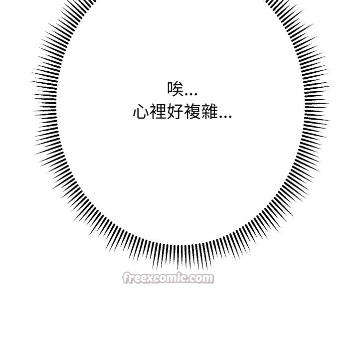 黑帮千金养成记 - 第14話 - page 210