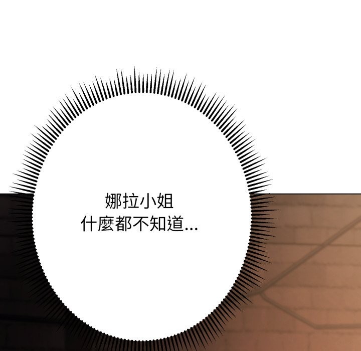 黑帮千金养成记 - 第14話 - page 211