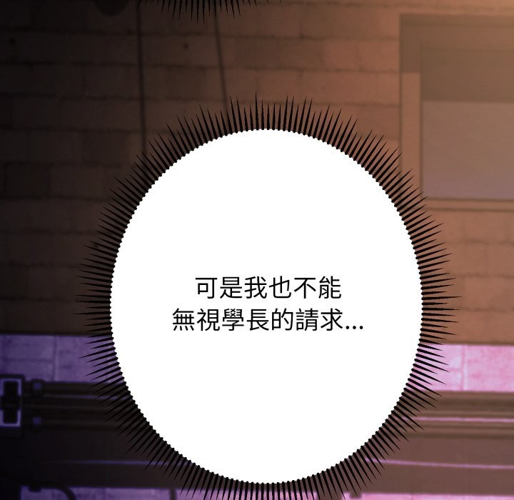 黑帮千金养成记 - 第14話 - page 212