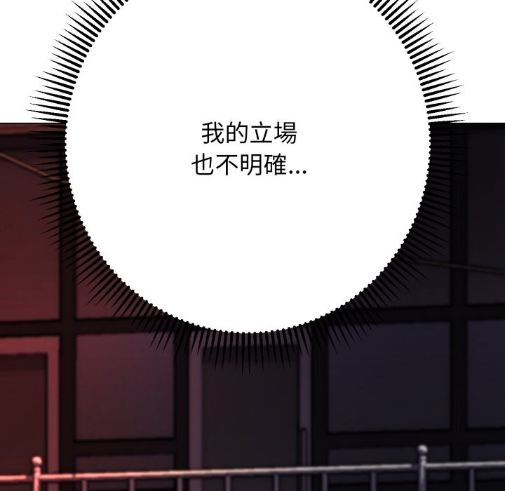 黑帮千金养成记 - 第14話 - page 218