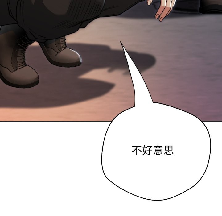 黑帮千金养成记 - 第14話 - page 228