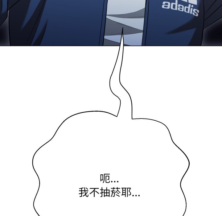 黑帮千金养成记 - 第14話 - page 231