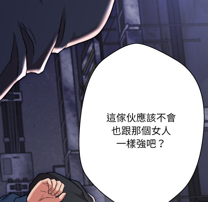 黑帮千金养成记 - 第14話 - page 240