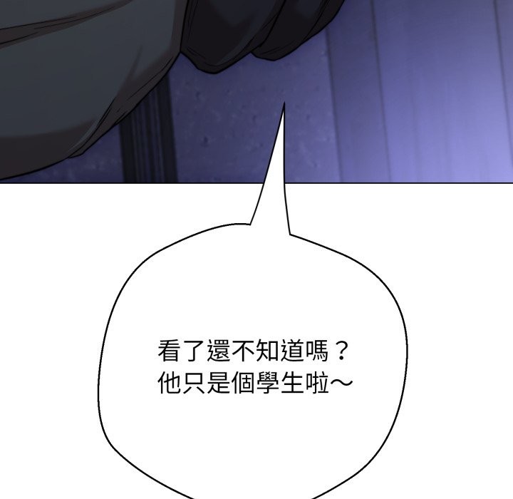 黑帮千金养成记 - 第14話 - page 243