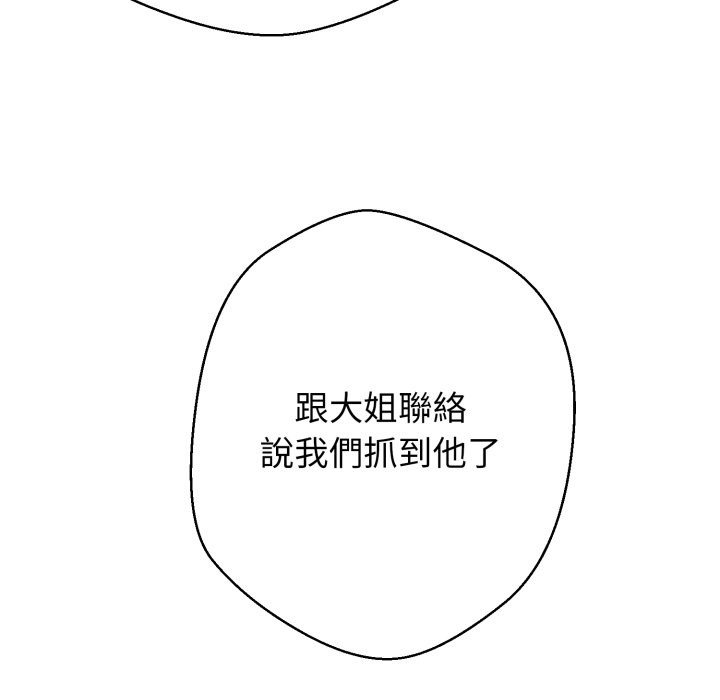 黑帮千金养成记 - 第14話 - page 247