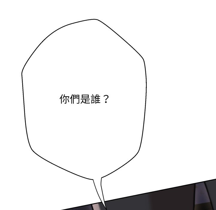 黑帮千金养成记 - 第14話 - page 248